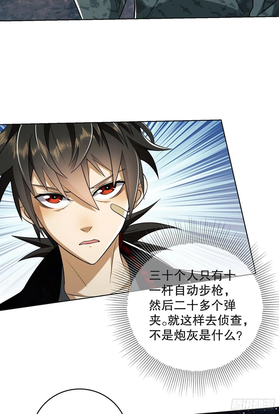 第一序列 第99话 99 昆山狼王 第8页