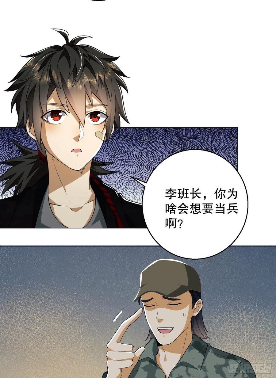 第一序列 第99话 99 昆山狼王 第27页