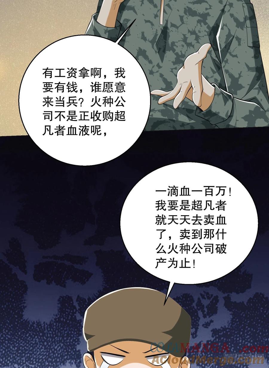 第一序列 第99话 99 昆山狼王 第28页
