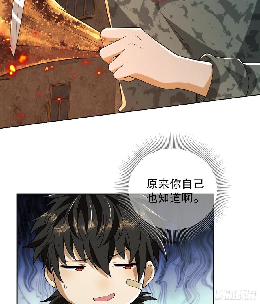 第一序列 第99话 99 昆山狼王 第57页