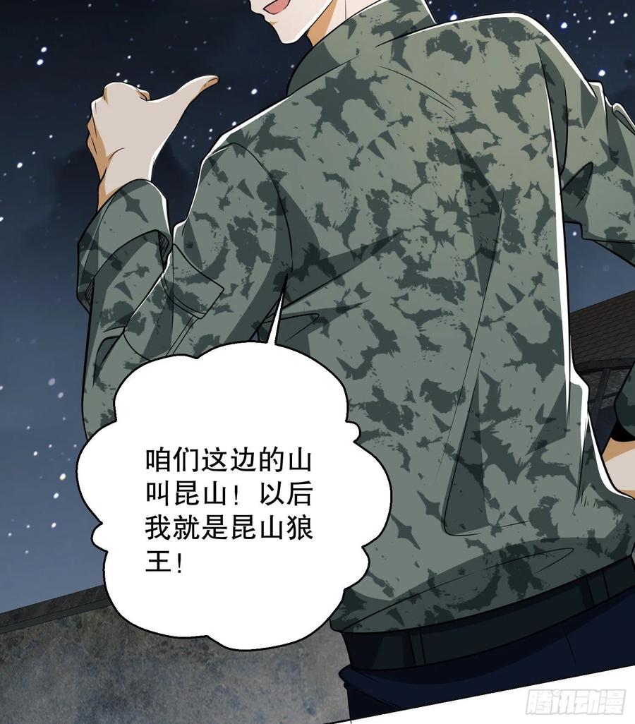第一序列 第99话 99 昆山狼王 第50页