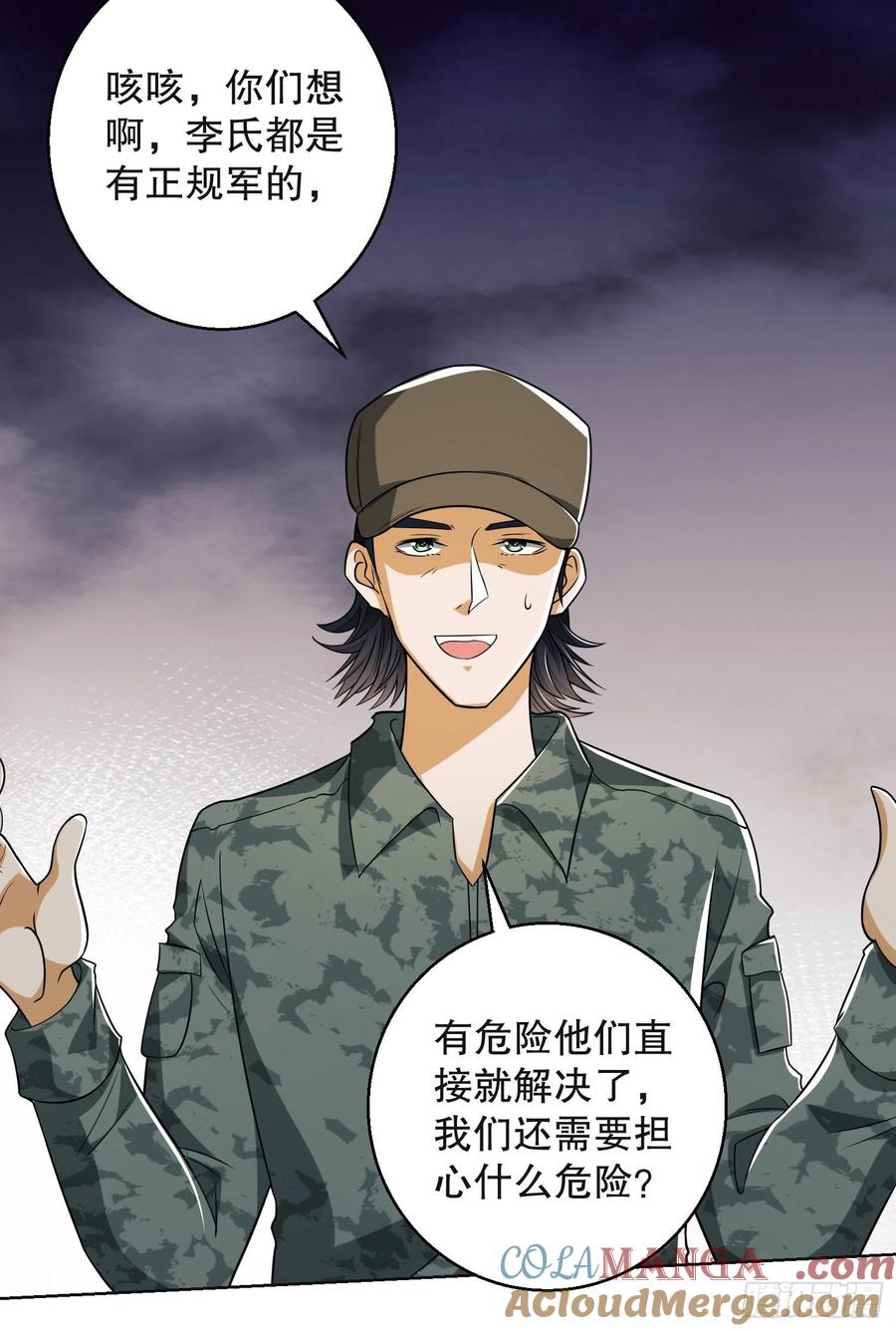 第一序列 第99话 99 昆山狼王 第10页