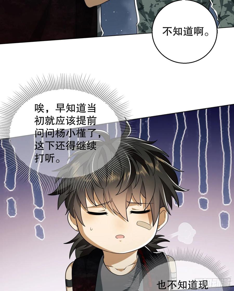 第一序列 第99话 99 昆山狼王 第20页