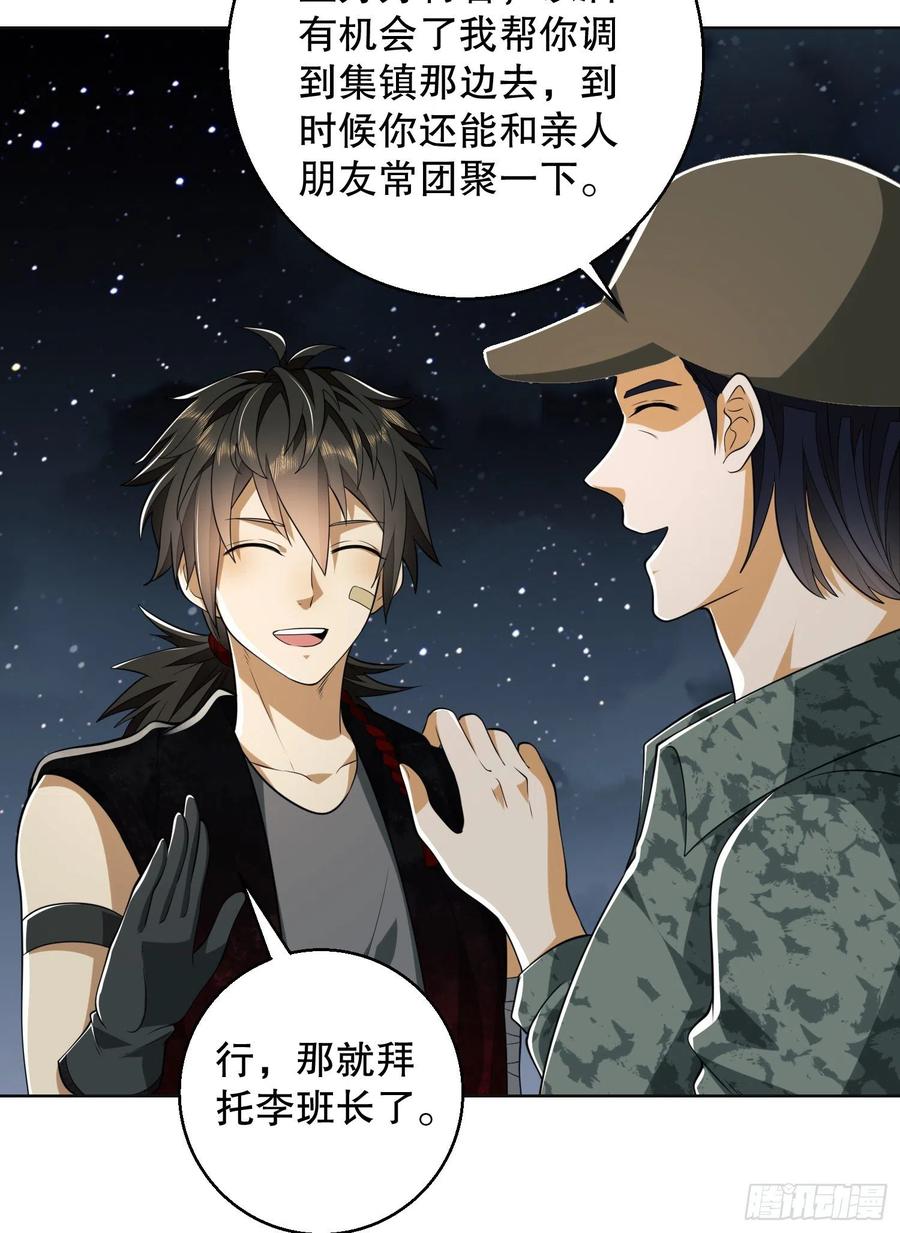 第一序列 第99话 99 昆山狼王 第26页