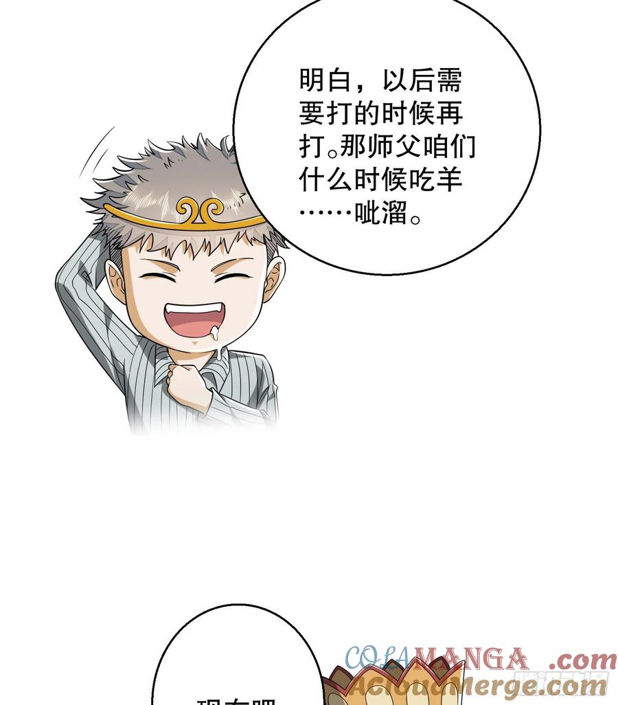 第一序列 第99话 99 昆山狼王 第52页