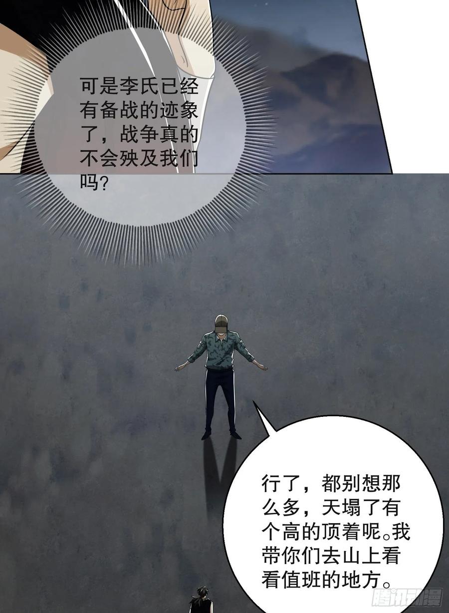 第一序列 第99话 99 昆山狼王 第14页