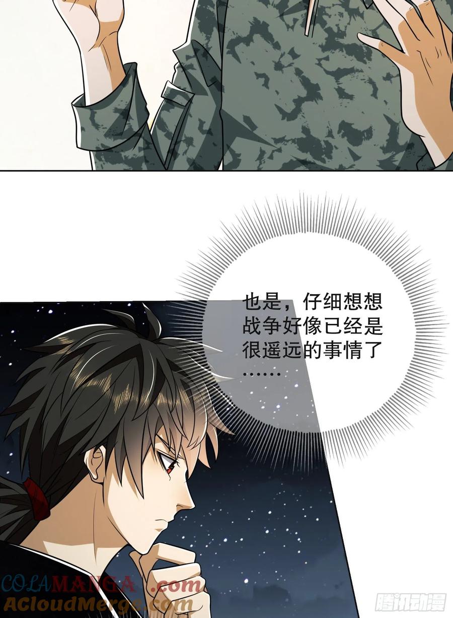 第一序列 第99话 99 昆山狼王 第13页