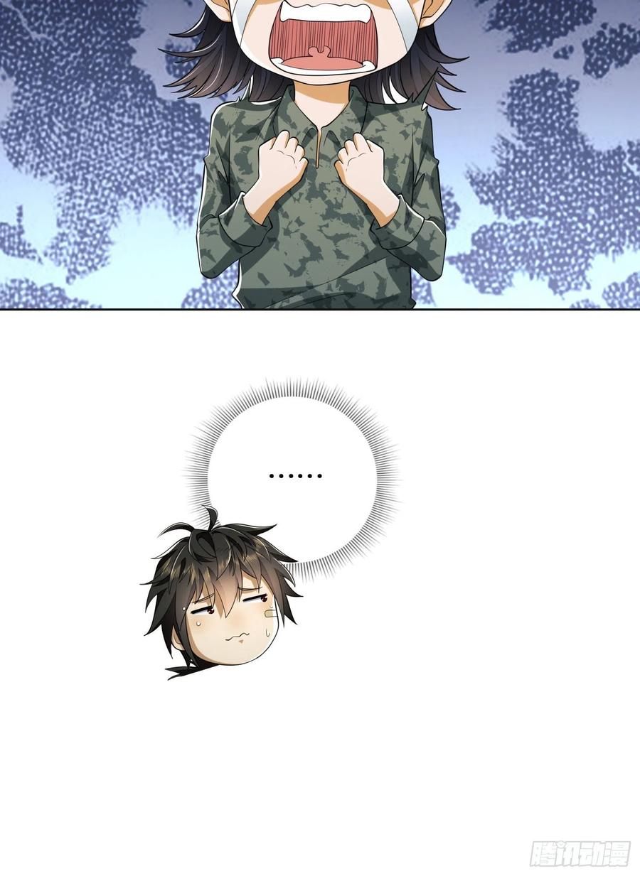第一序列 第99话 99 昆山狼王 第29页