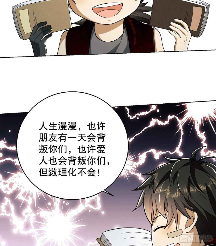 第一序列 第99话 99 昆山狼王 第32页