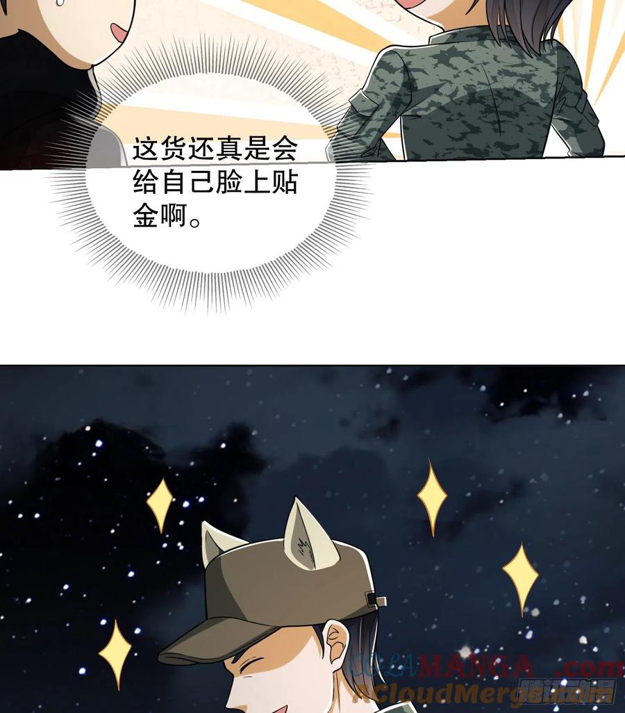 第一序列 第99话 99 昆山狼王 第49页
