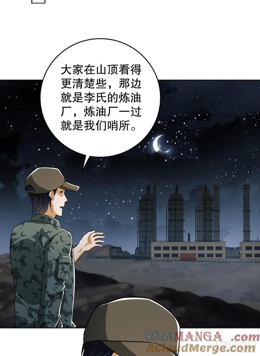 第一序列 第99话 99 昆山狼王 第16页