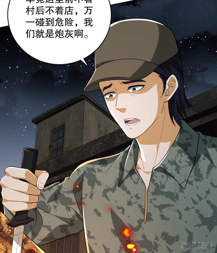 第一序列 第99话 99 昆山狼王 第56页