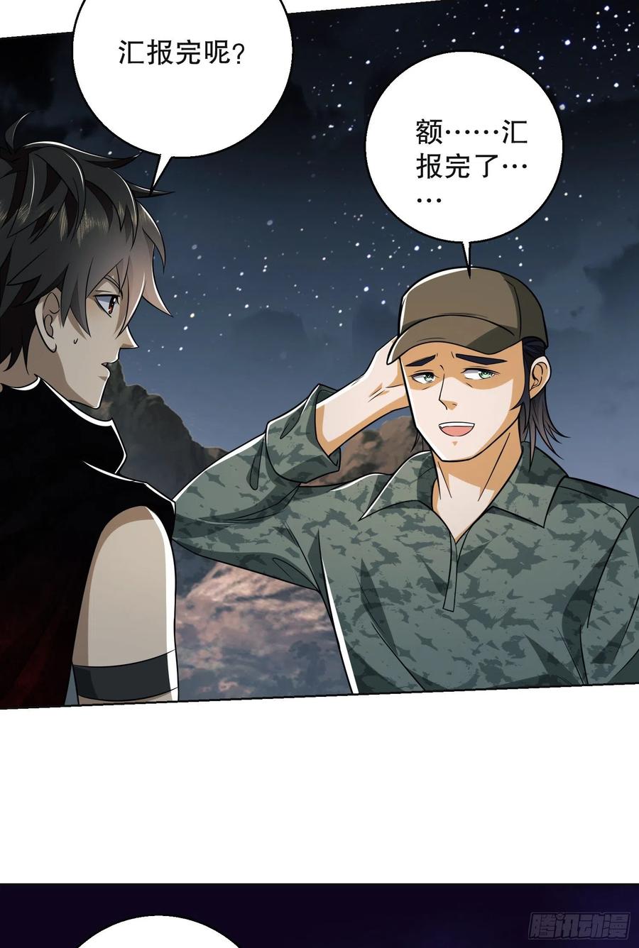 第一序列 第99话 99 昆山狼王 第9页