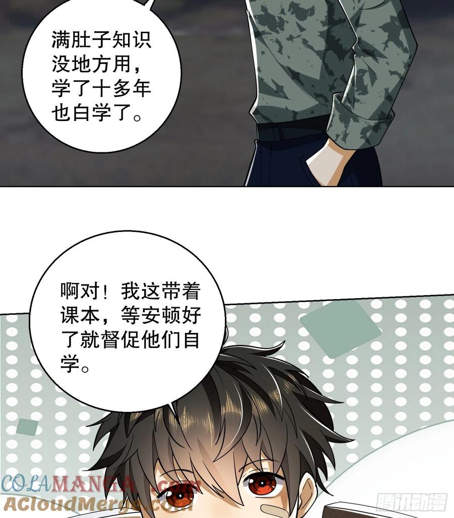 第一序列 第99话 99 昆山狼王 第31页