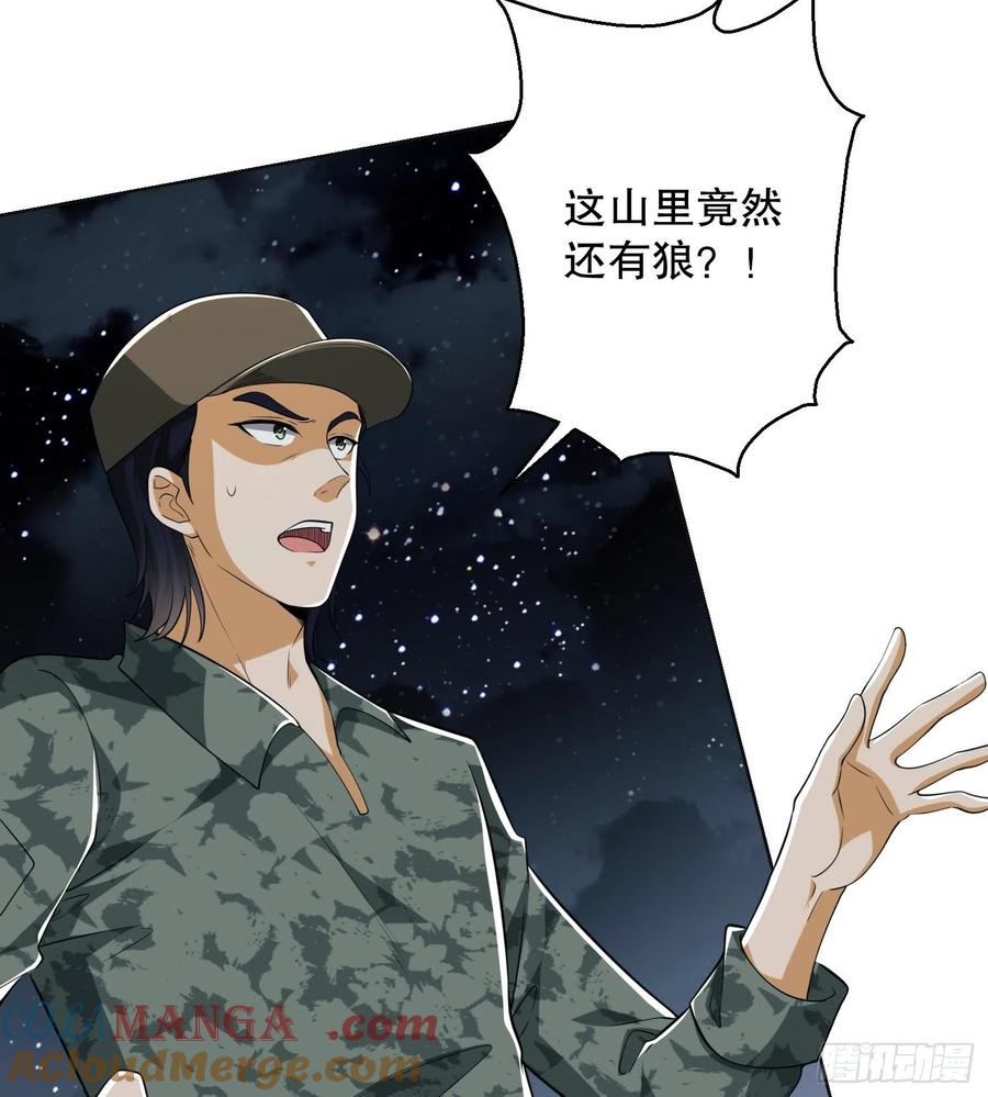 第一序列 第99话 99 昆山狼王 第37页