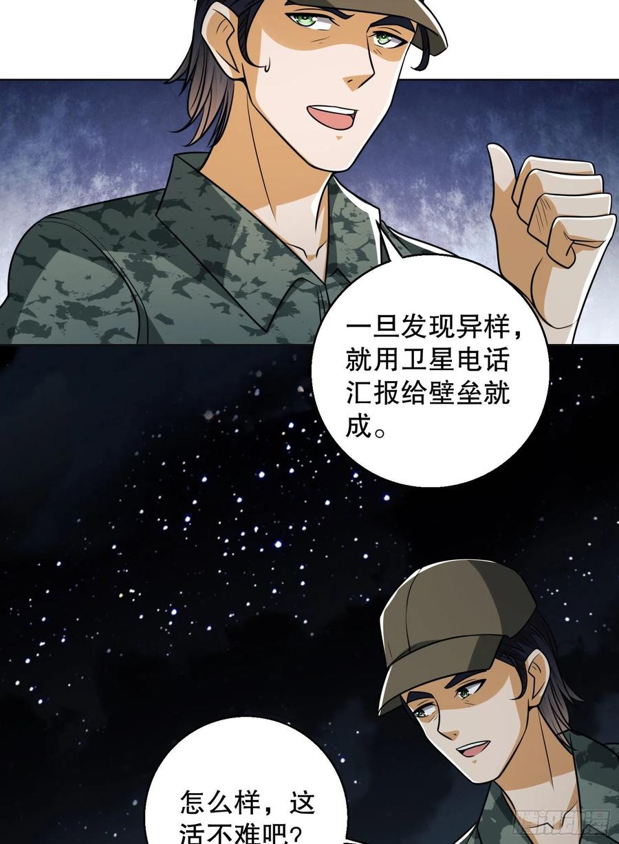 第一序列 第99话 99 昆山狼王 第17页