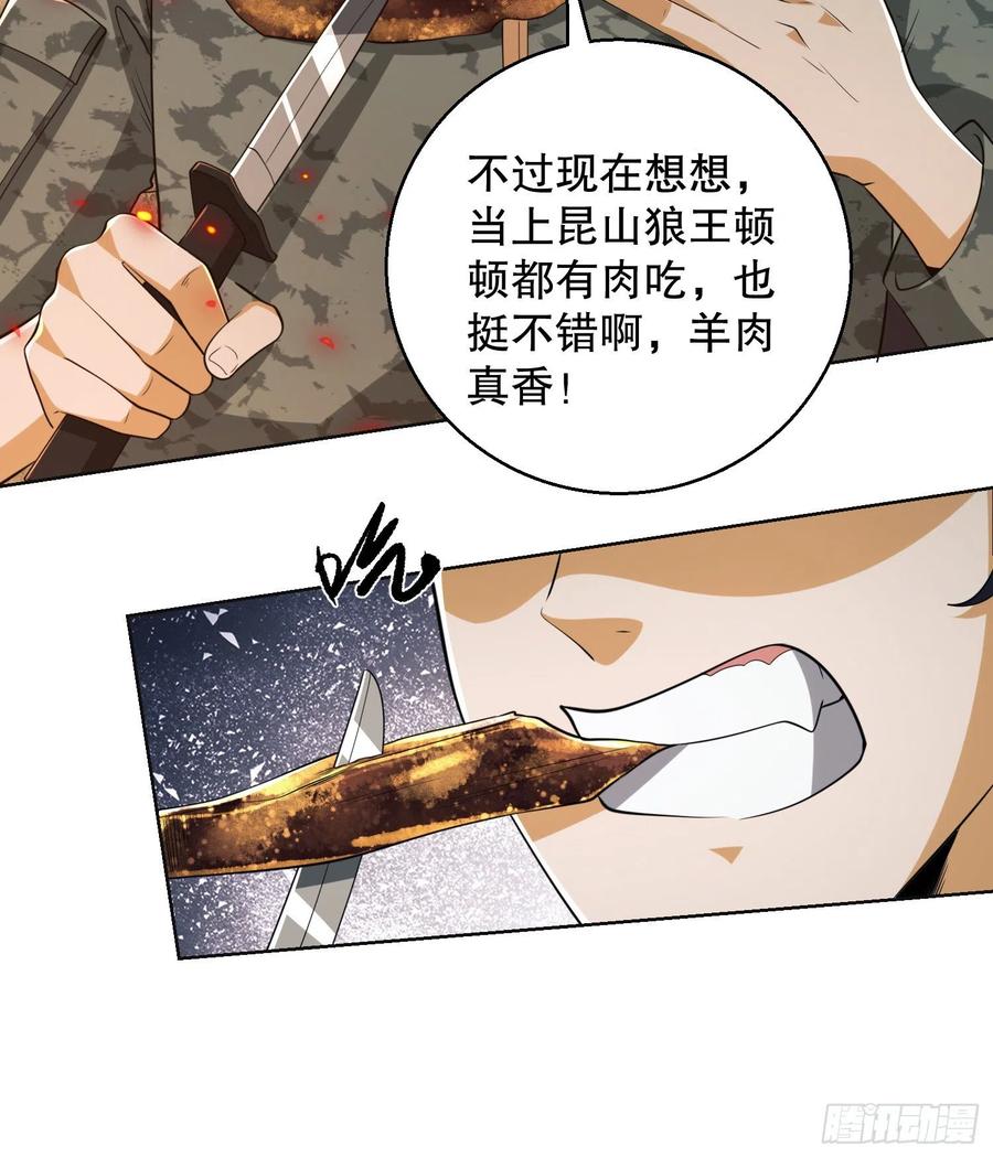 第一序列 第99话 99 昆山狼王 第59页
