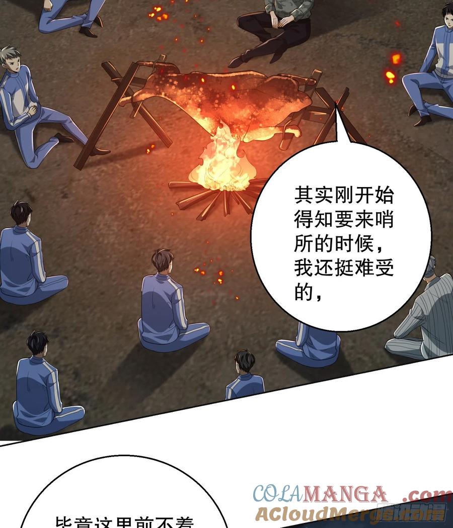 第一序列 第99话 99 昆山狼王 第55页