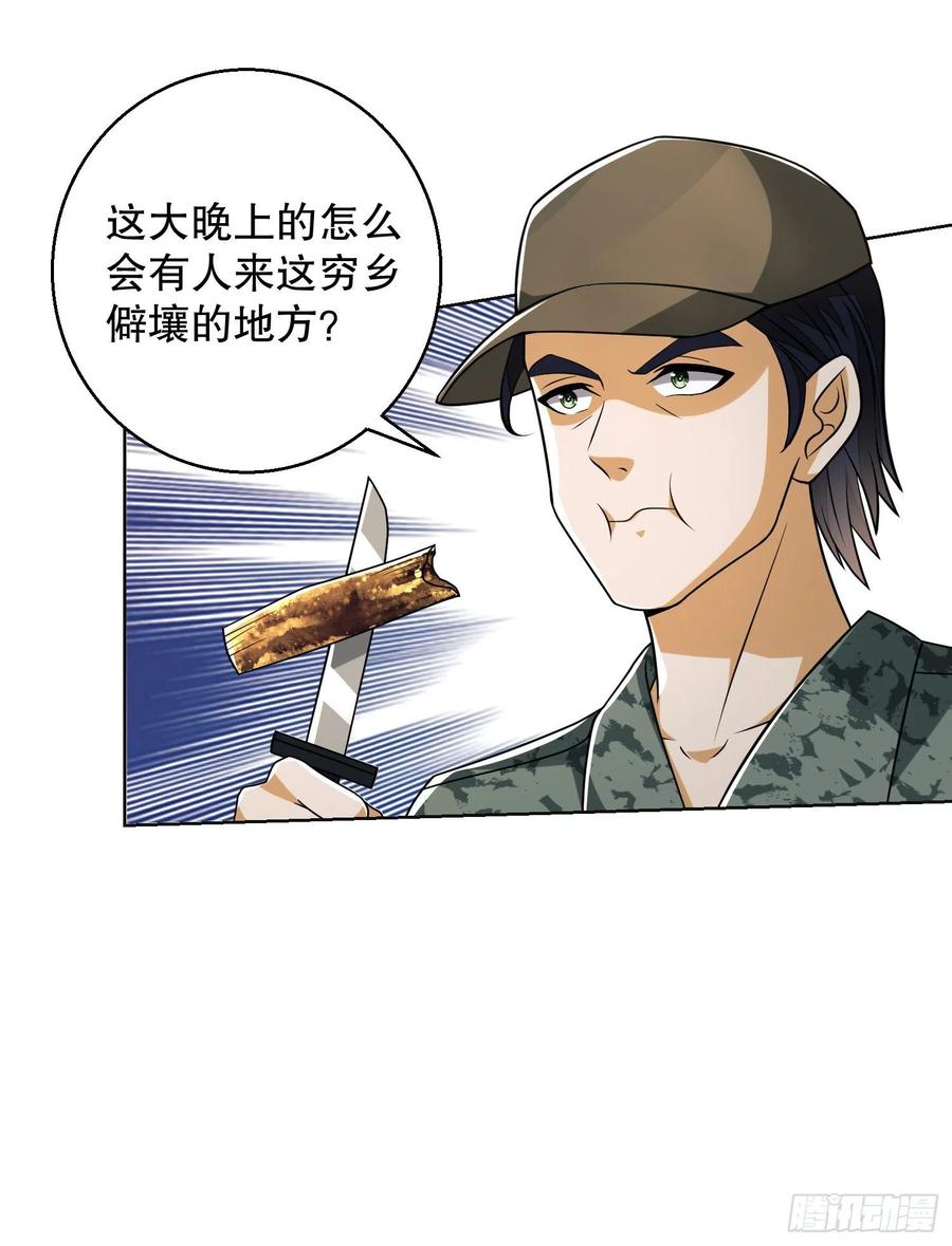 第一序列 第99话 99 昆山狼王 第65页