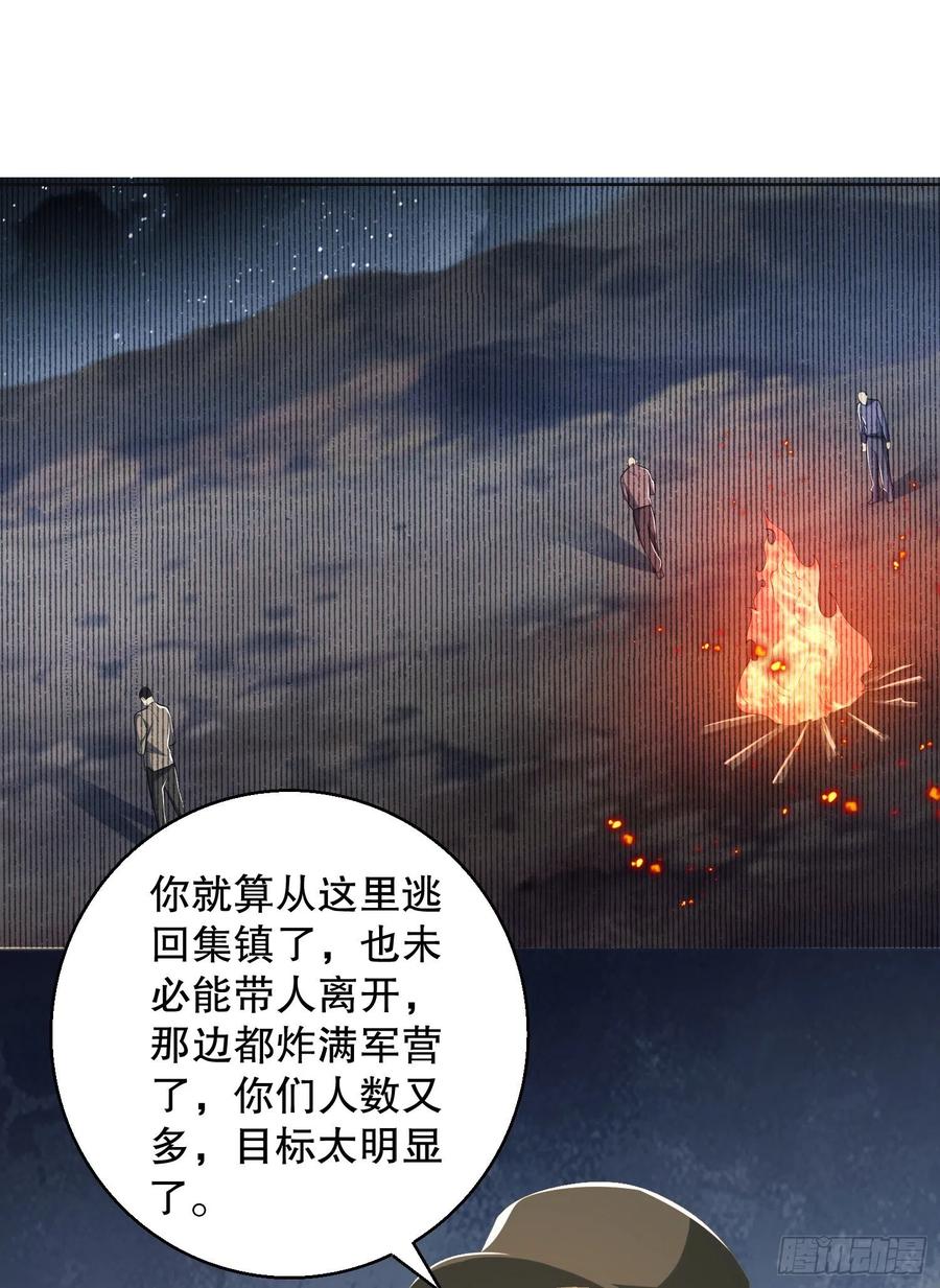 第一序列 第99话 99 昆山狼王 第24页