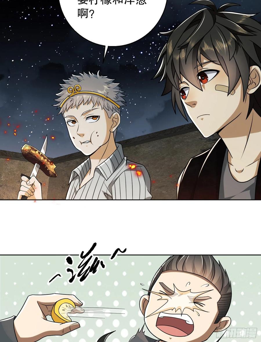 第一序列 第99话 99 昆山狼王 第62页