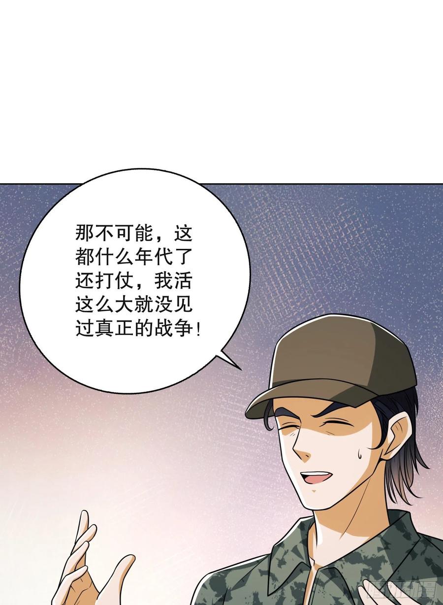 第一序列 第99话 99 昆山狼王 第12页