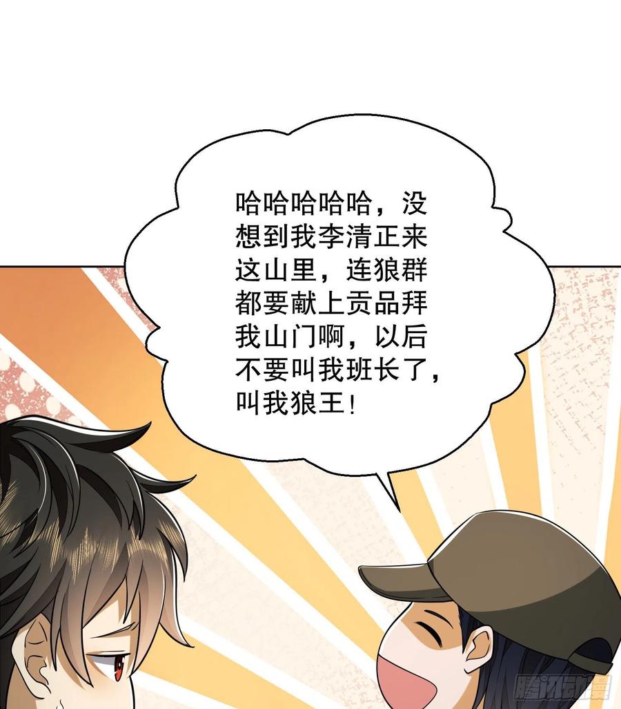 第一序列 第99话 99 昆山狼王 第48页