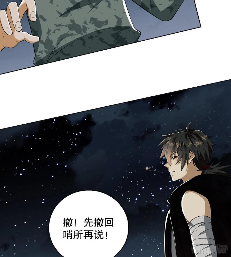 第一序列 第99话 99 昆山狼王 第38页
