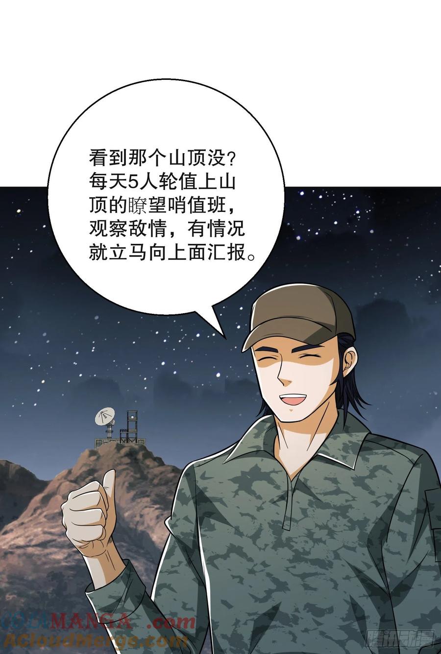第一序列 第99话 99 昆山狼王 第7页