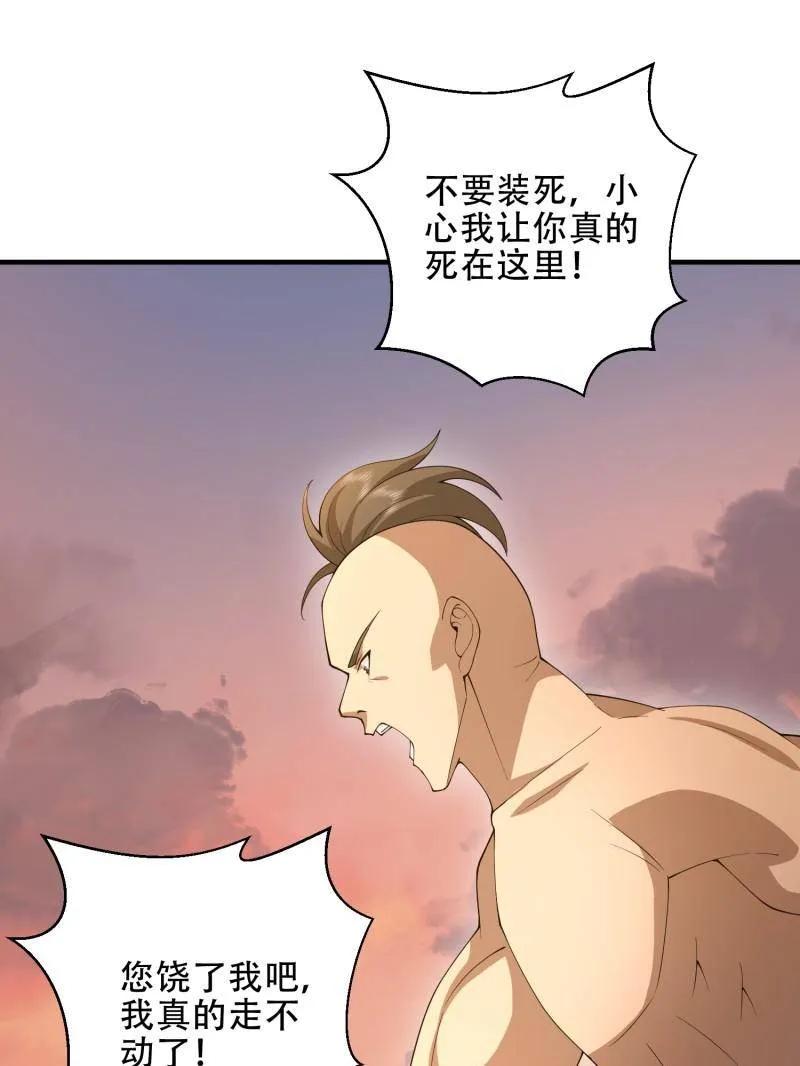 第一序列 第494话 493 我是王润 第23页