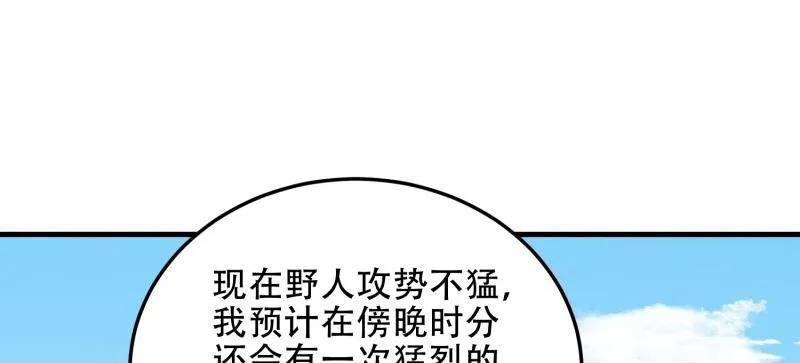 第一序列 第493话 492 擒皇 第98页