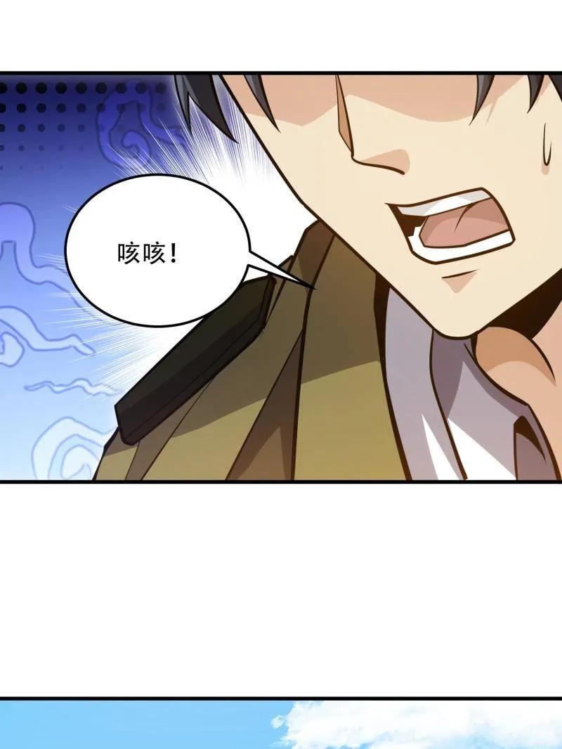 第一序列 第493话 492 擒皇 第95页
