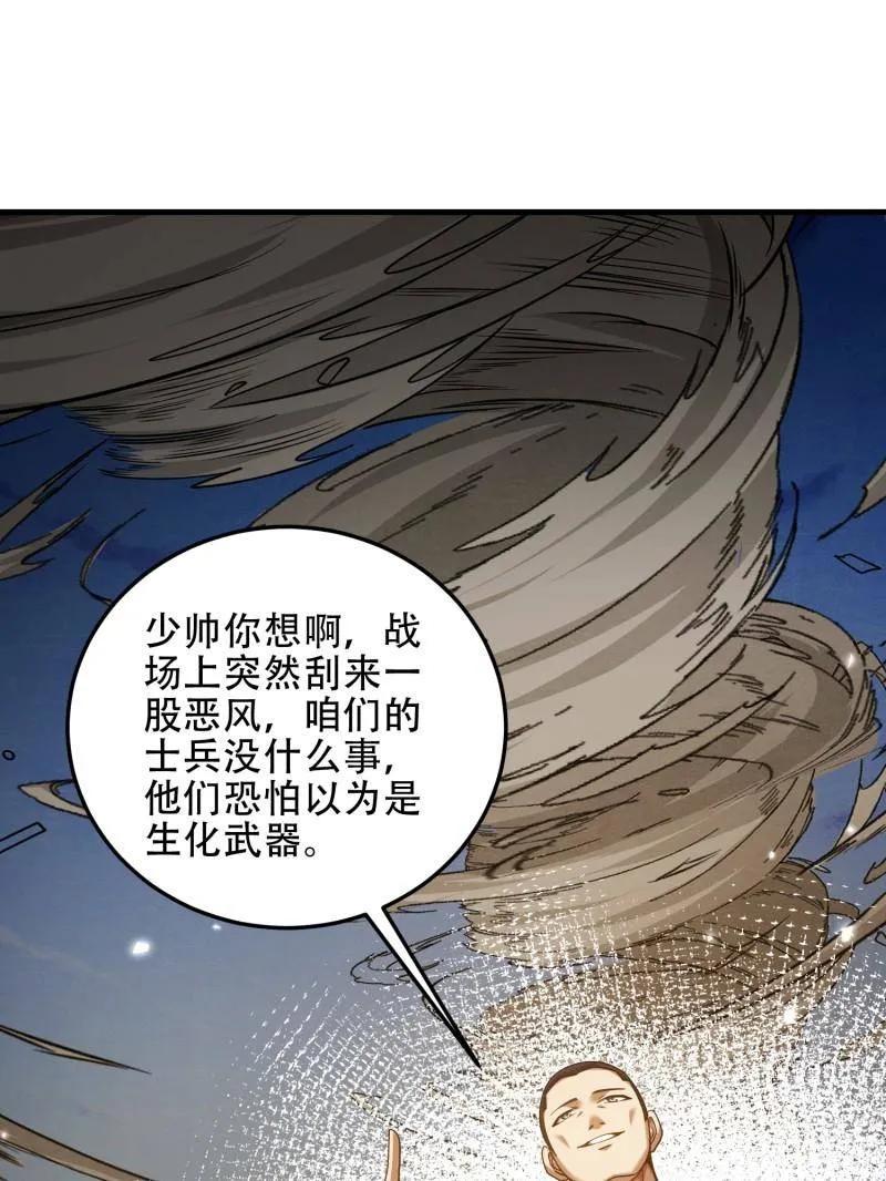 第一序列 第493话 492 擒皇 第23页