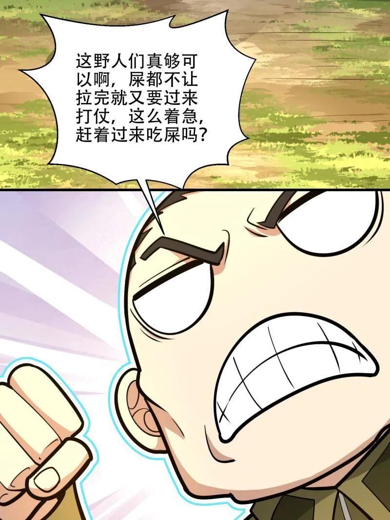 第一序列 第492话 491 特殊武器 第102页