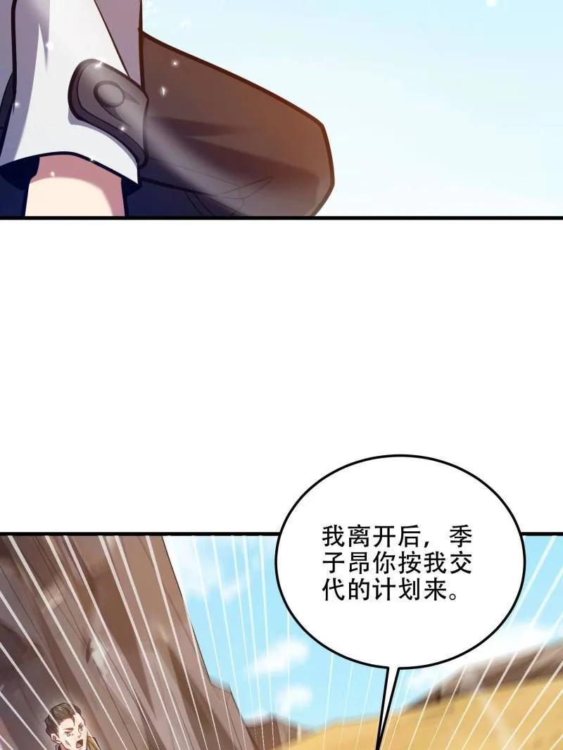 第一序列 第493话 492 擒皇 第132页