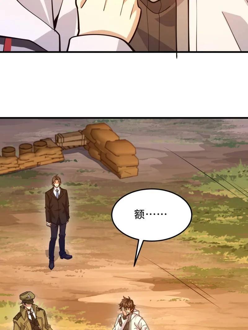 第一序列 第492话 491 特殊武器 第55页