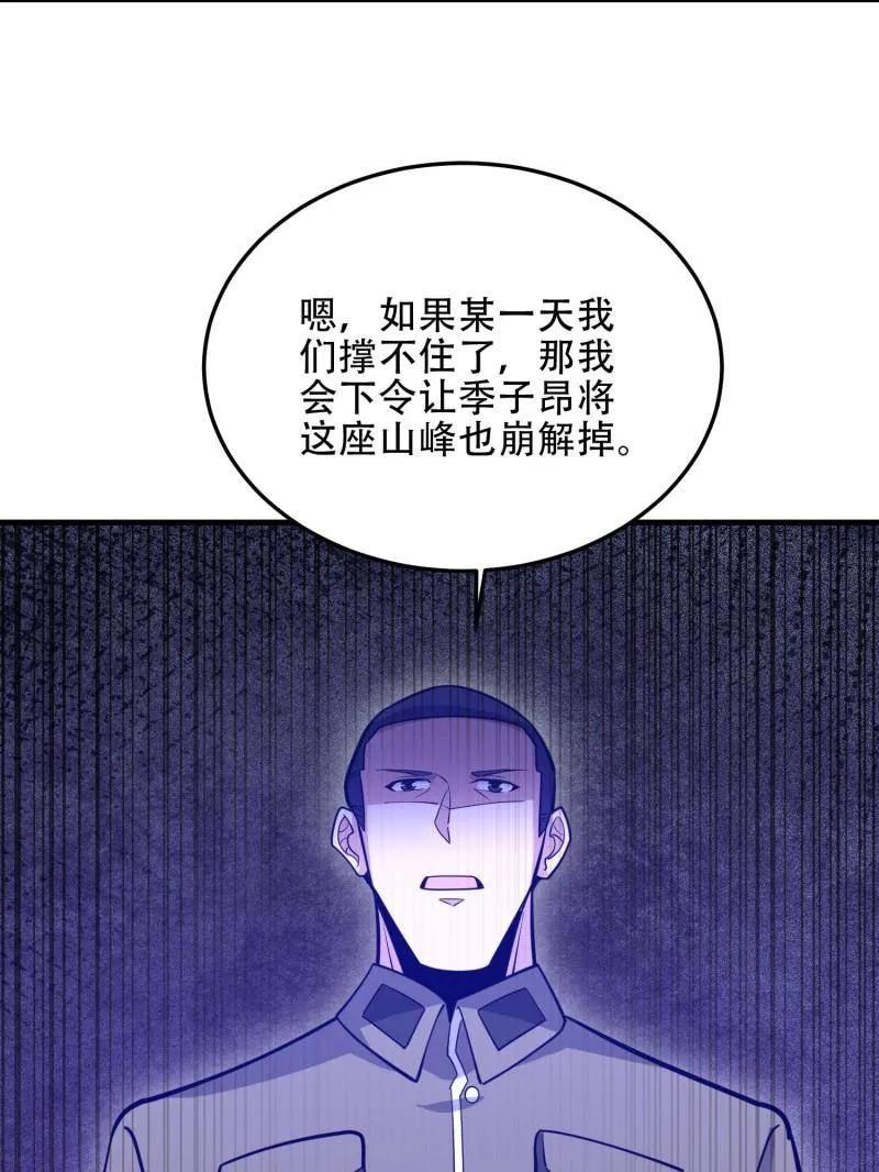 第一序列 第492话 491 特殊武器 第88页