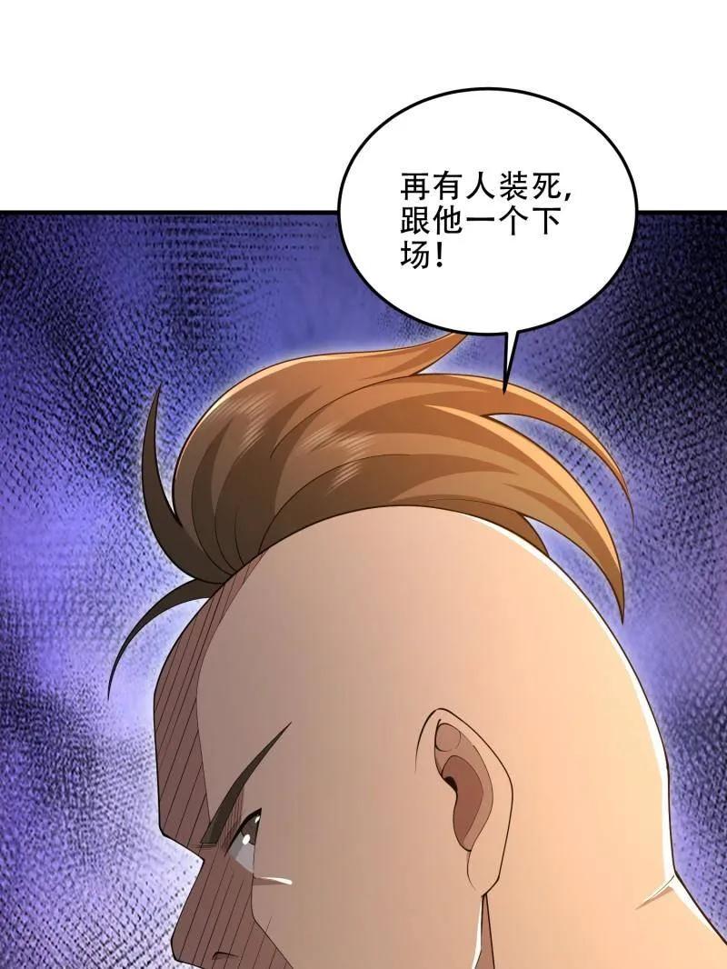 第一序列 第494话 493 我是王润 第38页
