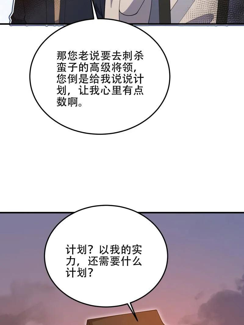 第一序列 第494话 493 我是王润 第60页