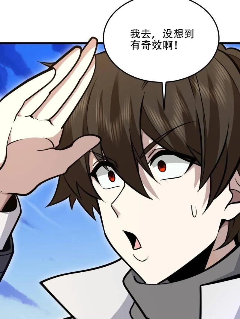 第一序列 第492话 491 特殊武器 第167页