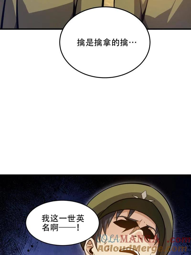 第一序列 第493话 492 擒皇 第105页