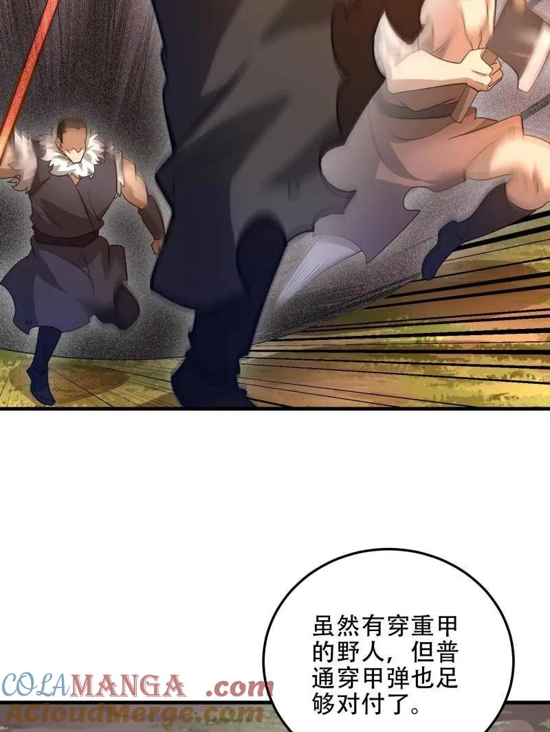 第一序列 第492话 491 特殊武器 第13页