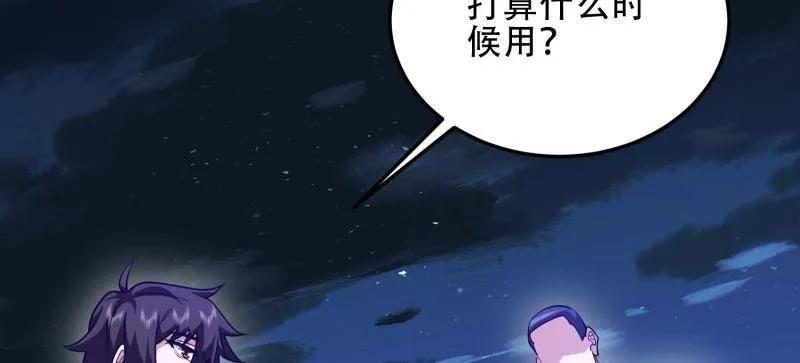 第一序列 第492话 491 特殊武器 第70页