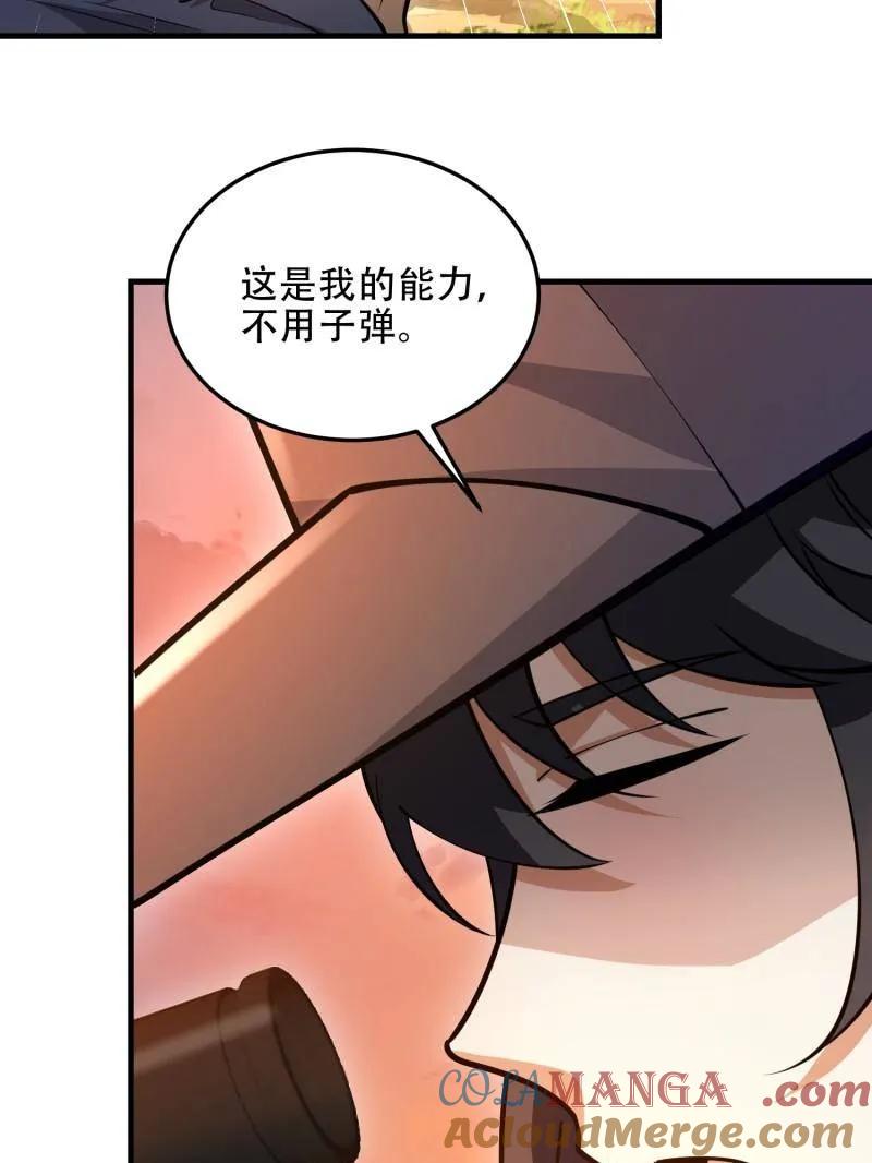 第一序列 第492话 491 特殊武器 第25页