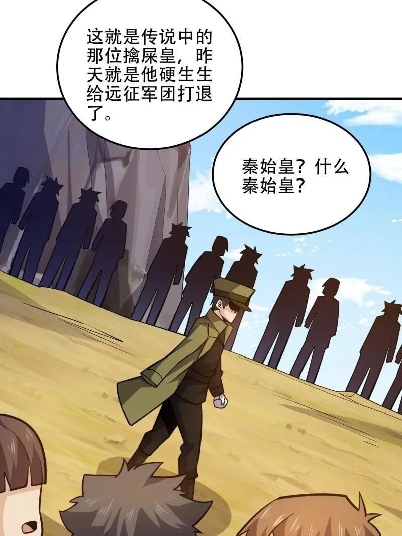 第一序列 第493话 492 擒皇 第103页