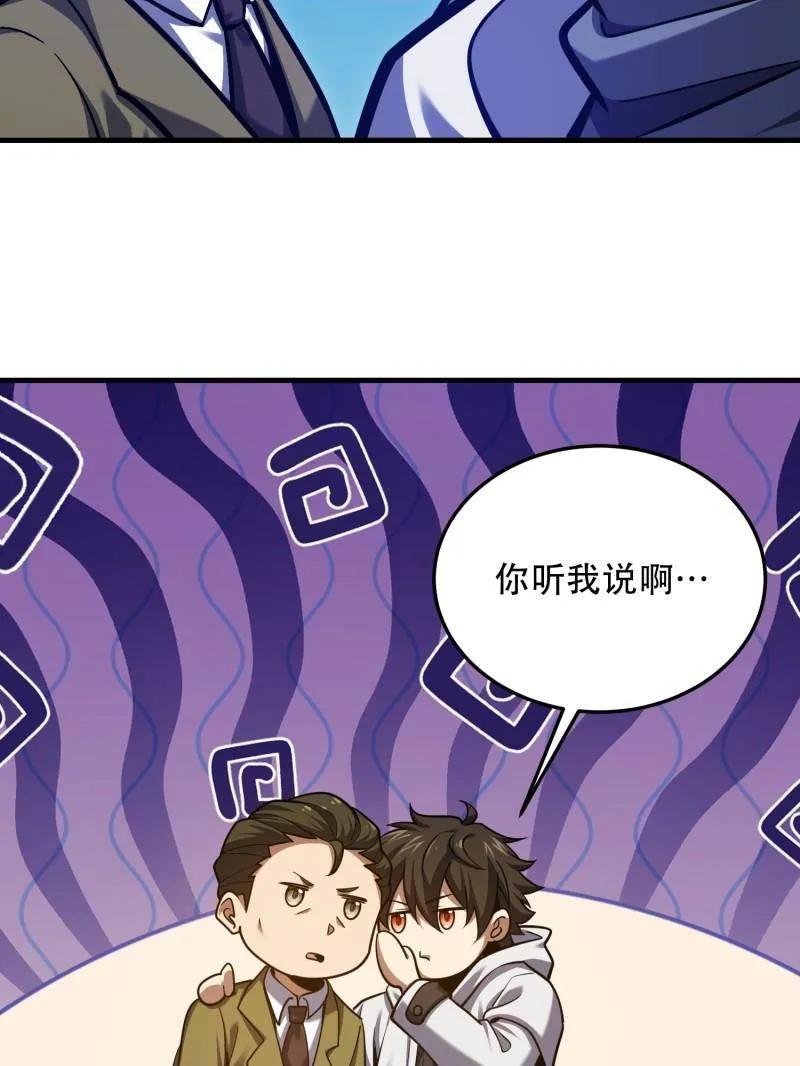 第一序列 第493话 492 擒皇 第55页