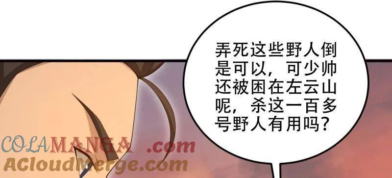 第一序列 第494话 493 我是王润 第45页