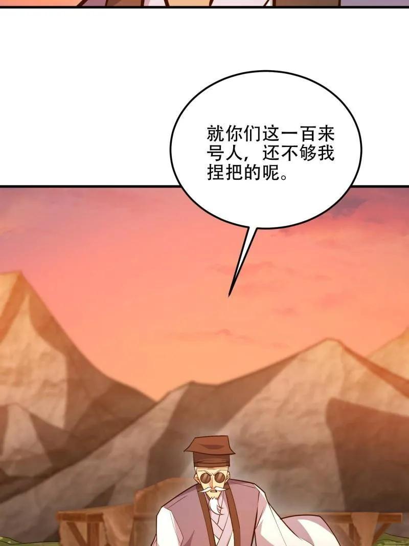 第一序列 第494话 493 我是王润 第104页