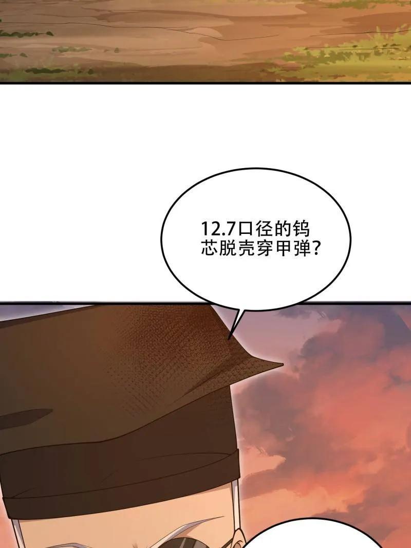 第一序列 第494话 493 我是王润 第80页