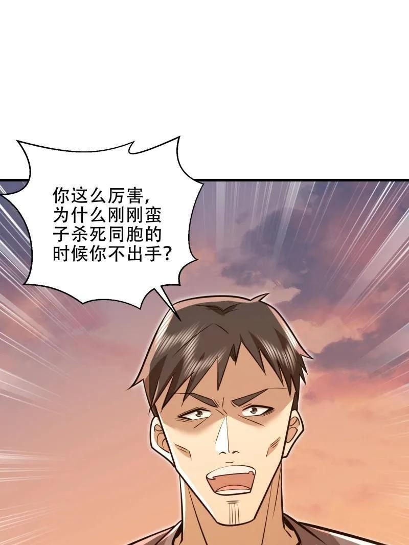 第一序列 第494话 493 我是王润 第162页
